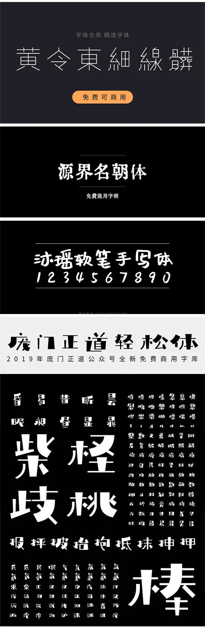 330款可商用的中英日韩字体,告别版权纠纷的烦恼!